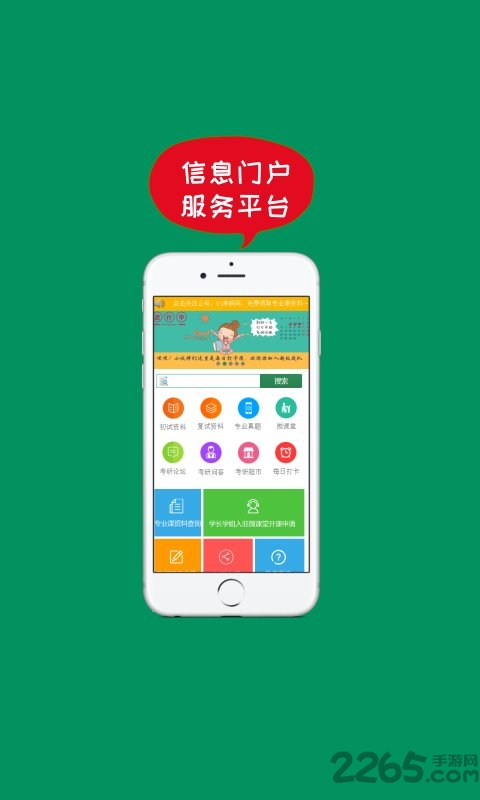 51考研网app 51考研网手机版