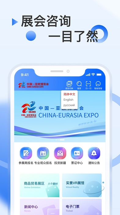 中国亚欧博览会app 中国亚欧博览会官方版下载