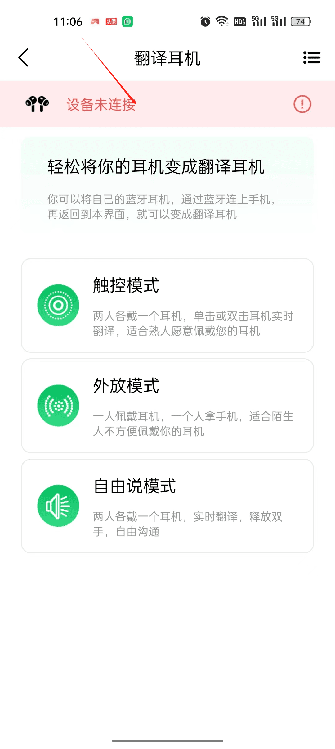 一键翻译app使用方法 一键翻译免费软件教程