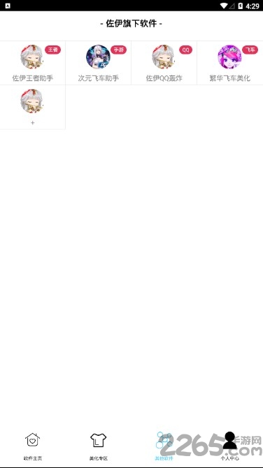 佐伊王者助手app