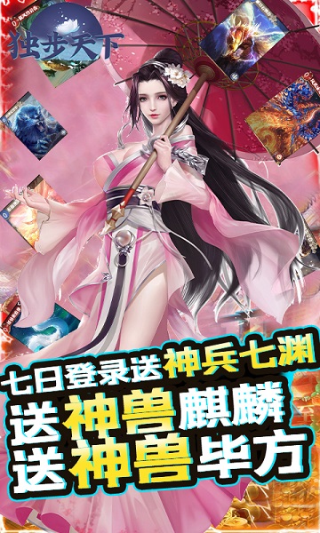 独步天下破解版