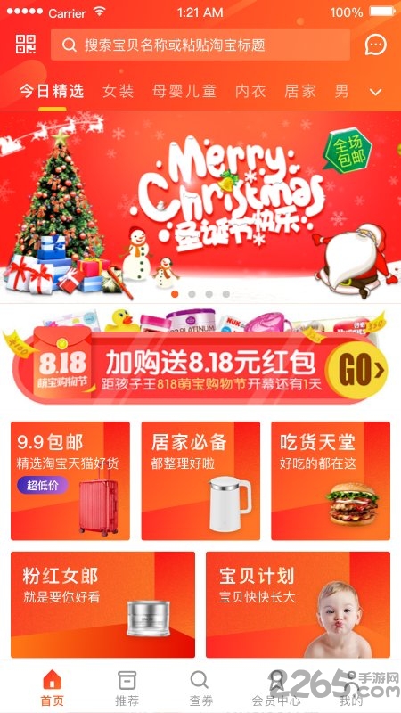 有券app 有券手机版