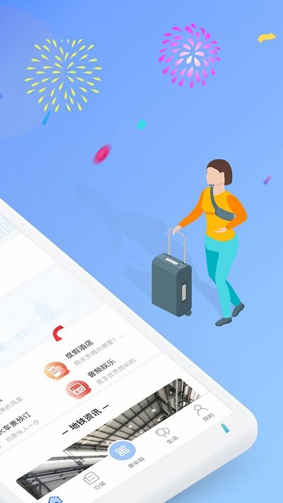 智慧通行官方版