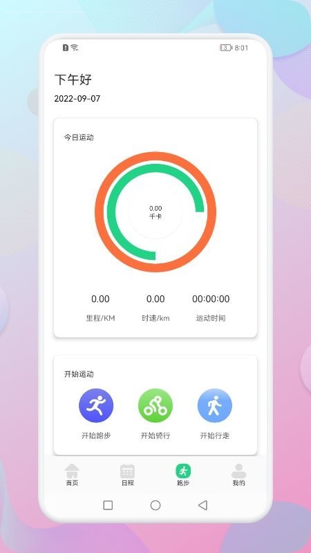 跑步宝app 跑步宝软件下载