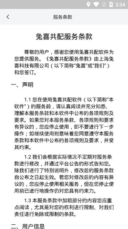 兔喜共配最新版