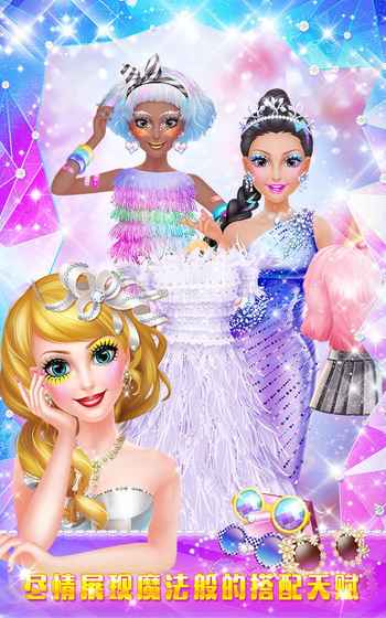 明星美妆派对内购破解版