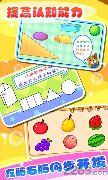 儿童宝贝智力乐园游戏