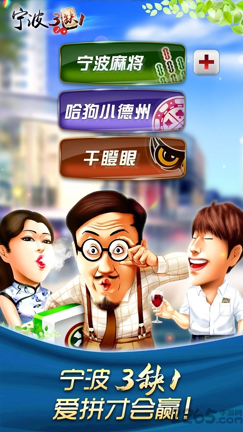 哈狗宁波3缺1手机版