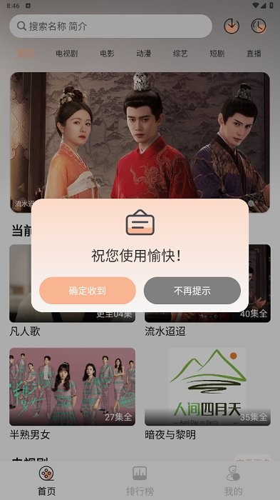 人间四月天app使用教程 人间四月天多线路免费影视软件使用教程