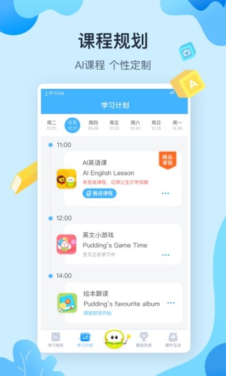 布丁机器人手机版