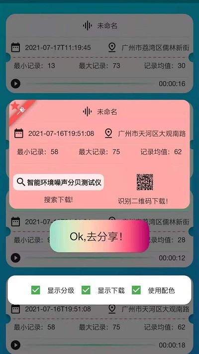智能分贝测试仪app