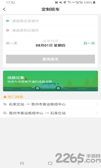 哈喽优行网约车