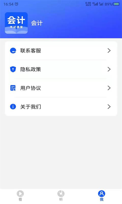科想会计课堂app