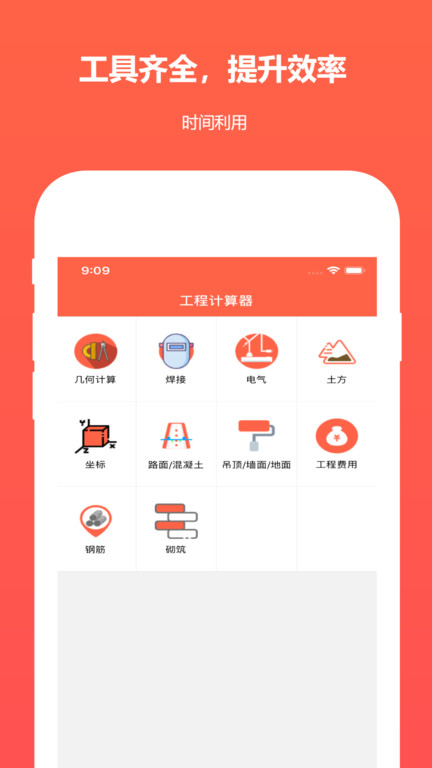 建工程计算器手机版