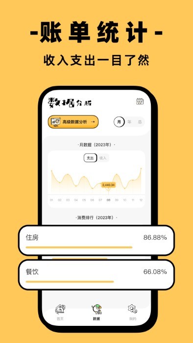 收入记账app
