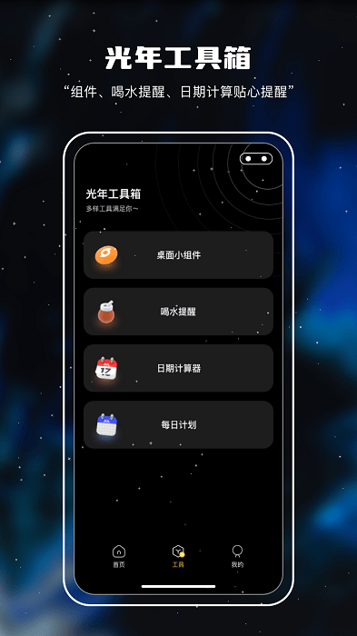 记忆日倒数软件 记忆日倒数官方版