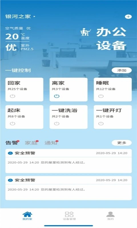 银河智慧app 银河智慧软件