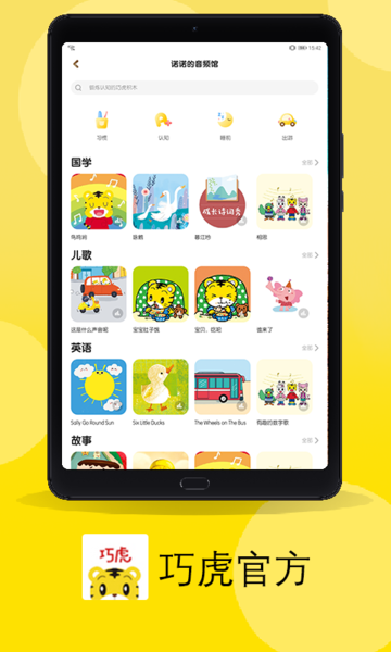 巧虎官方hd版 巧虎官方hd app下载