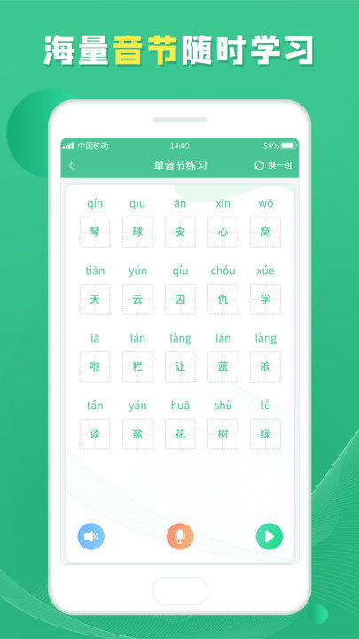 普通话测试学习官方版(又名普通话学习宝典)