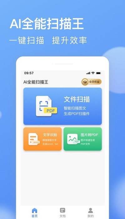 ai全能扫描王软件 ai全能扫描王app下载