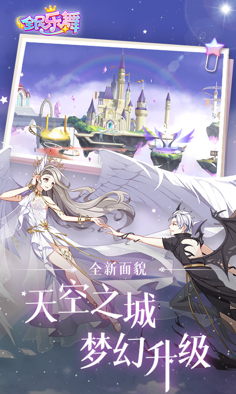 全民乐舞手游九游版