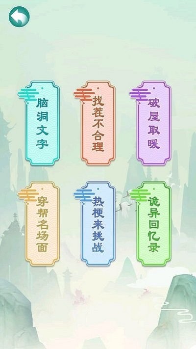 脑洞文字单机版小游戏