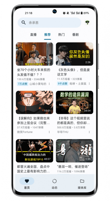 PiliPala app(哔哩哔哩第三方客户端)