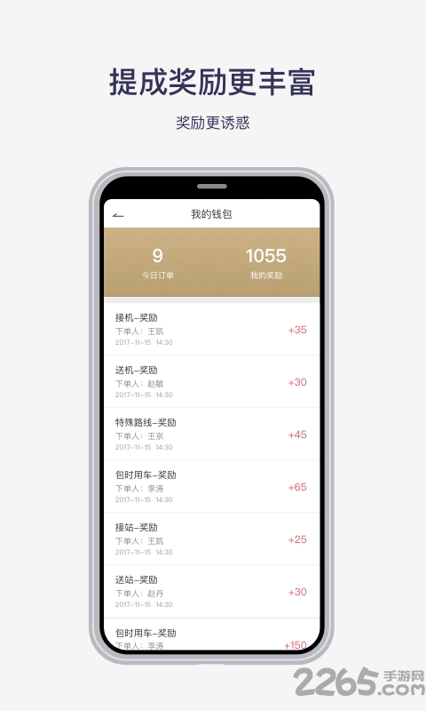 时代出行司机端手机版