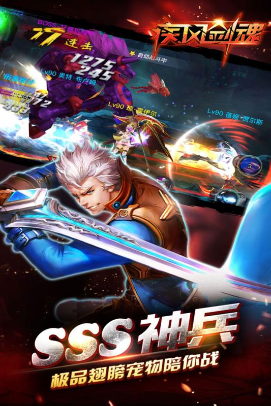 疾风剑魂最新内购破解版