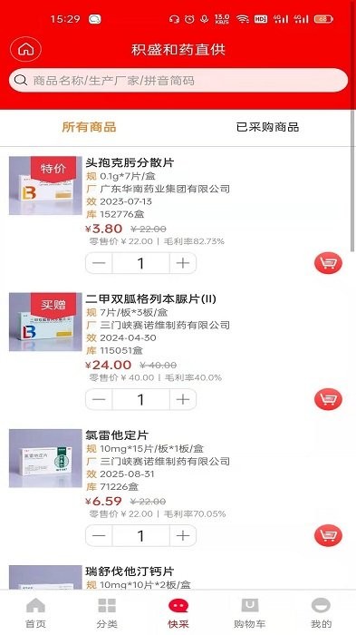 积盛和药直供平台 积盛和药直供app