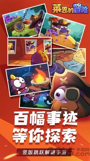 莱恩的冒险破解版