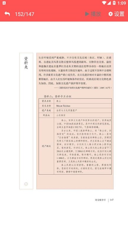 八年级语文上册电子课本 八年级语文上册手机版下载