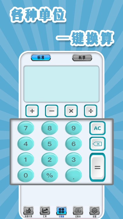 全智能计算机app