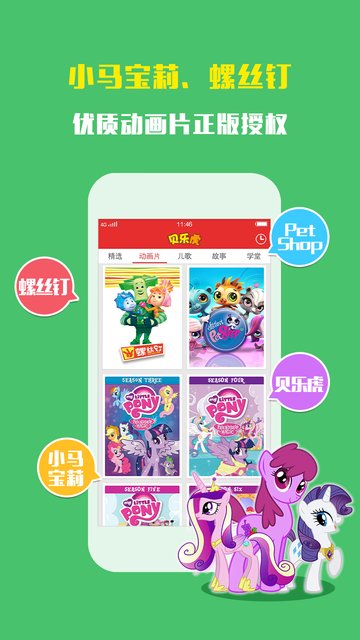 贝乐虎动画屋软件