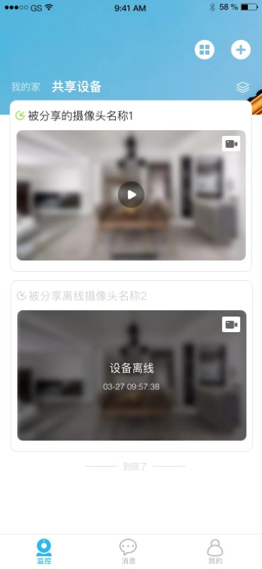 翼智家手机客户端