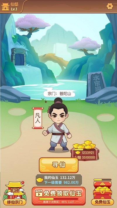 我修炼开了挂官方版