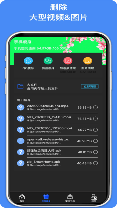 加速清理大师软件