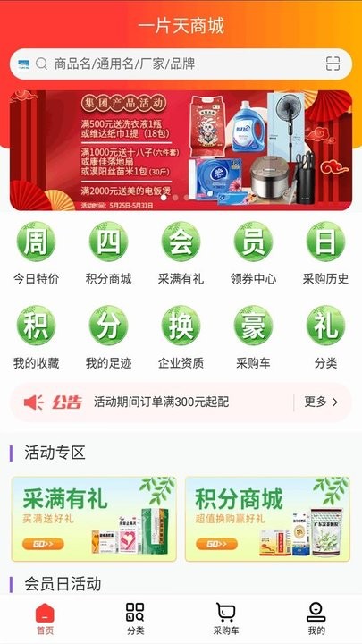 一片天医药APP 一片天医药软件下载