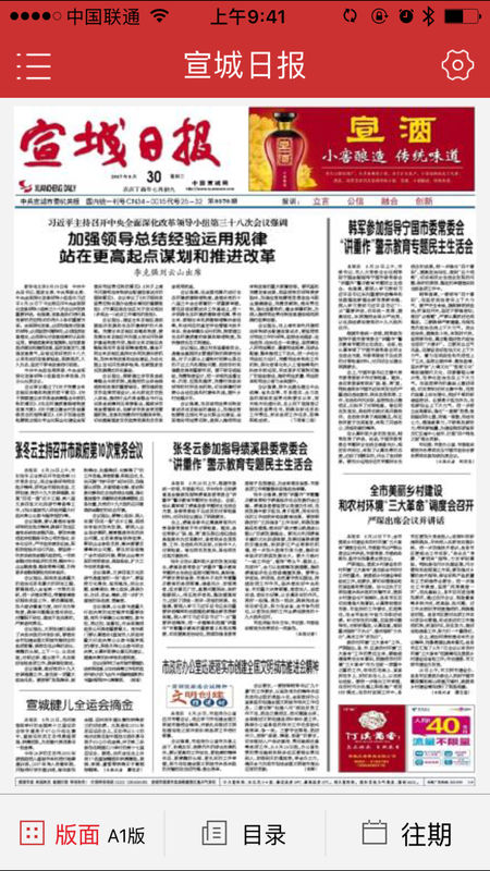 宣城日报电子版 宣城日报app下载