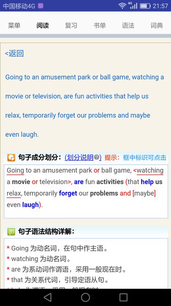 句解霸英语阅读助手官方版