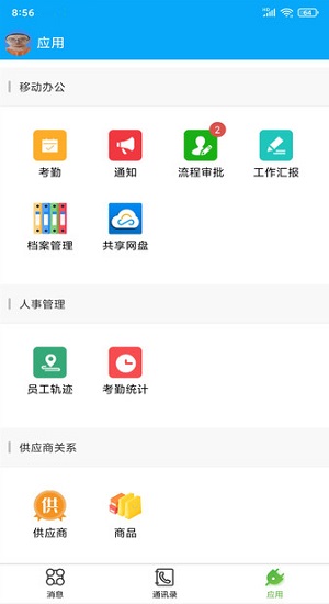 企业助理app