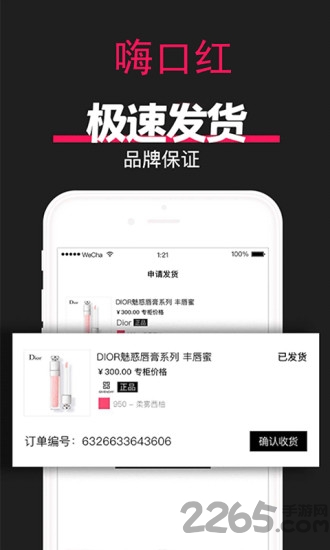 嗨口红app 嗨口红最新版下载