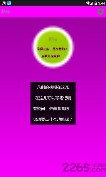 智能助手功能俱全软件