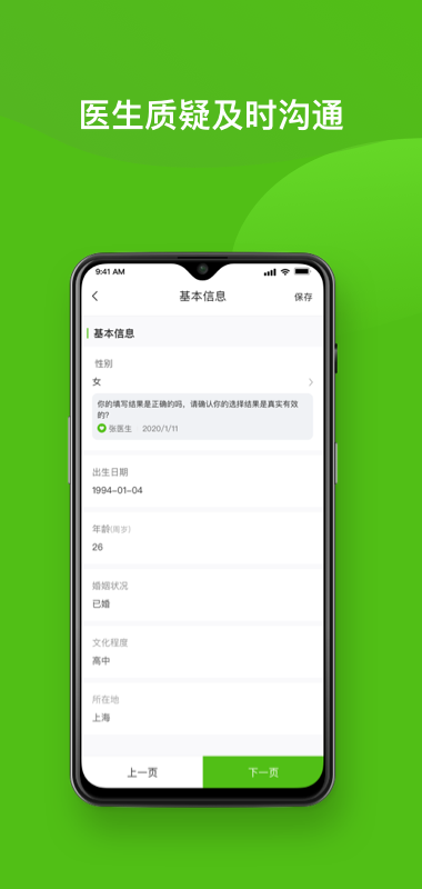 随访易app