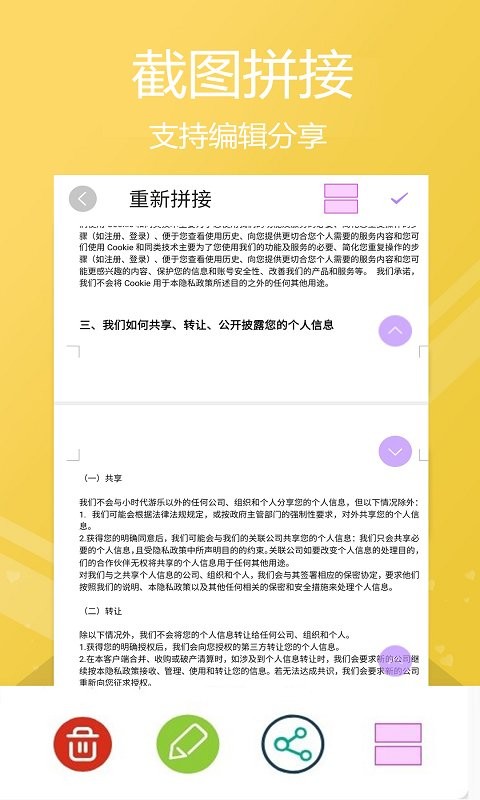 小时代截屏无忧app
