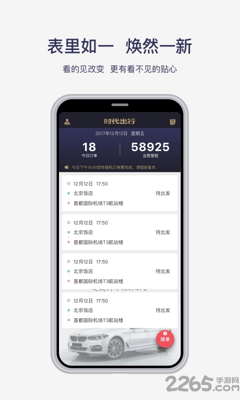 时代出行司机端手机版