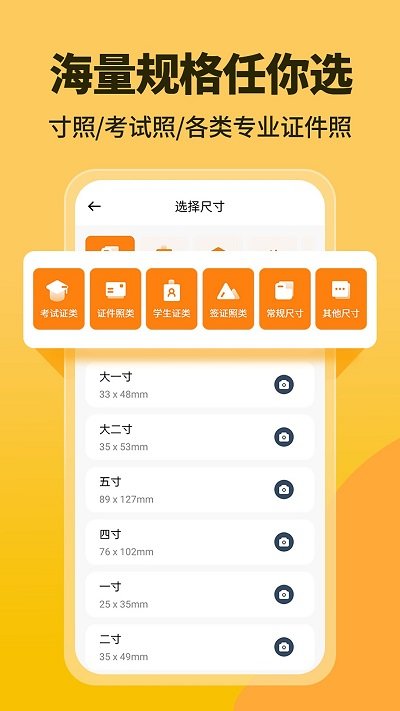 证件照快速一键制作app