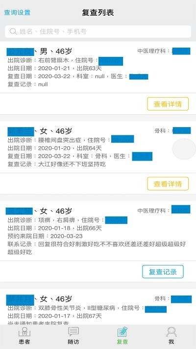 海贝随访官方软件