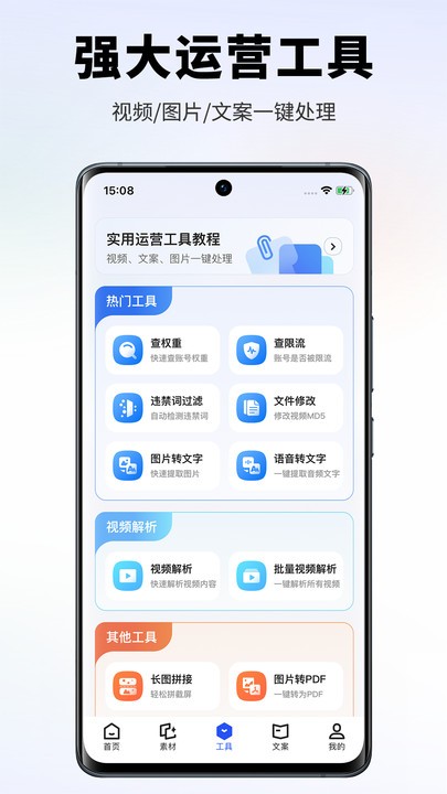 素材王官方版 素材王app下载
