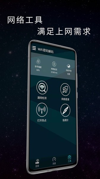 wifi钥匙解码app
